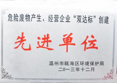 先進(jìn)單位